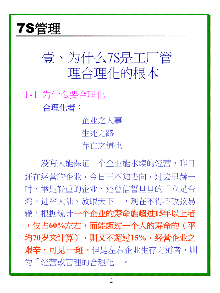 企业7S管理培训课件_第2页