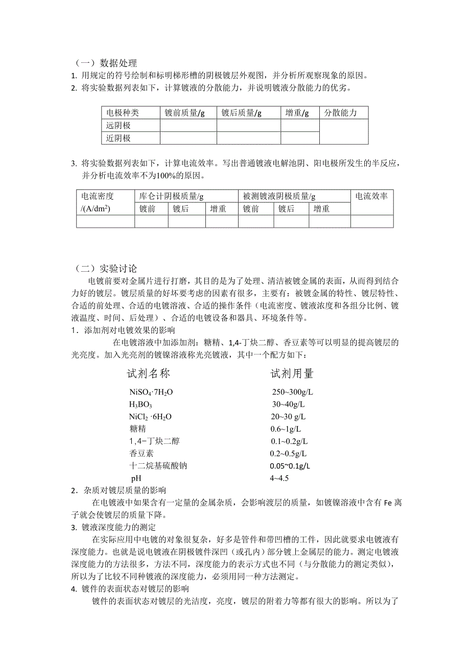 金属的电镀实验.doc_第4页