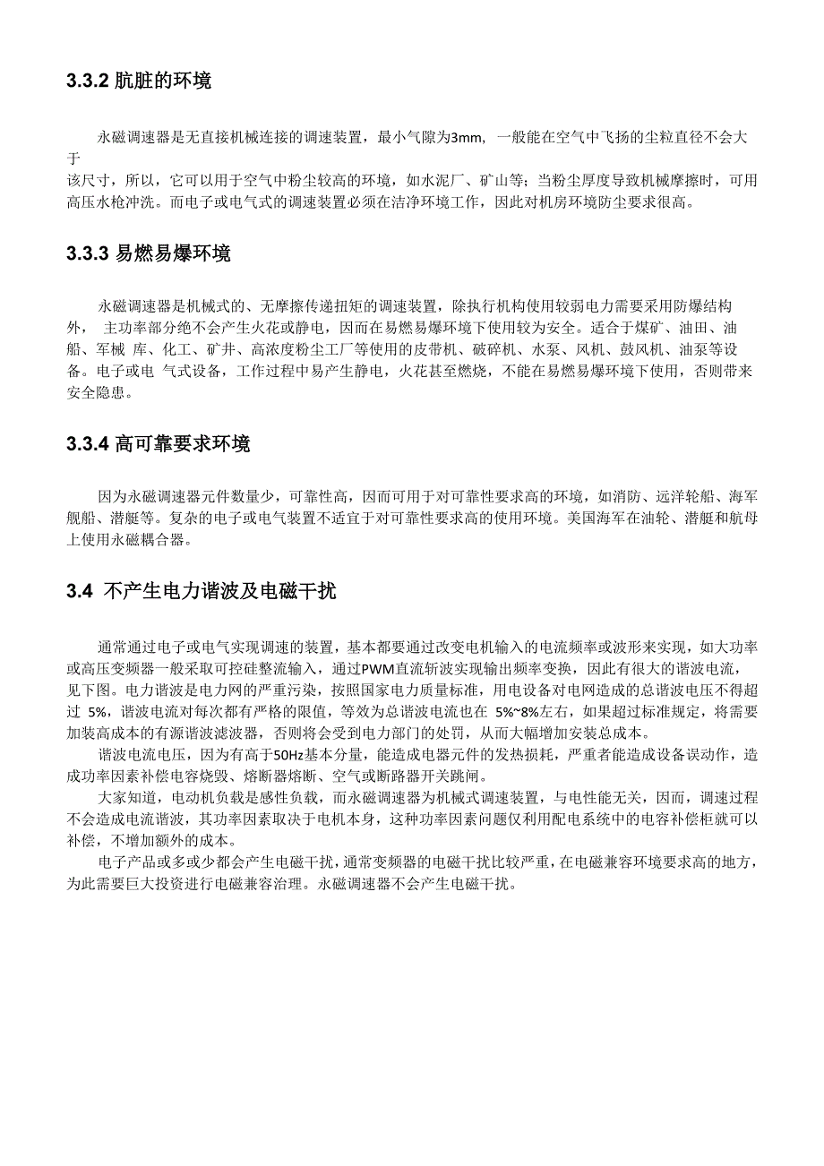 永磁耦合调速器_第4页