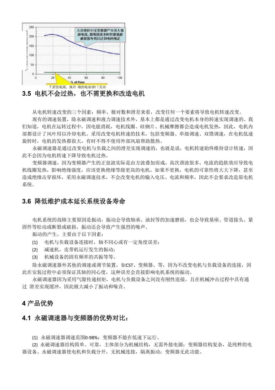 永磁耦合调速器_第5页