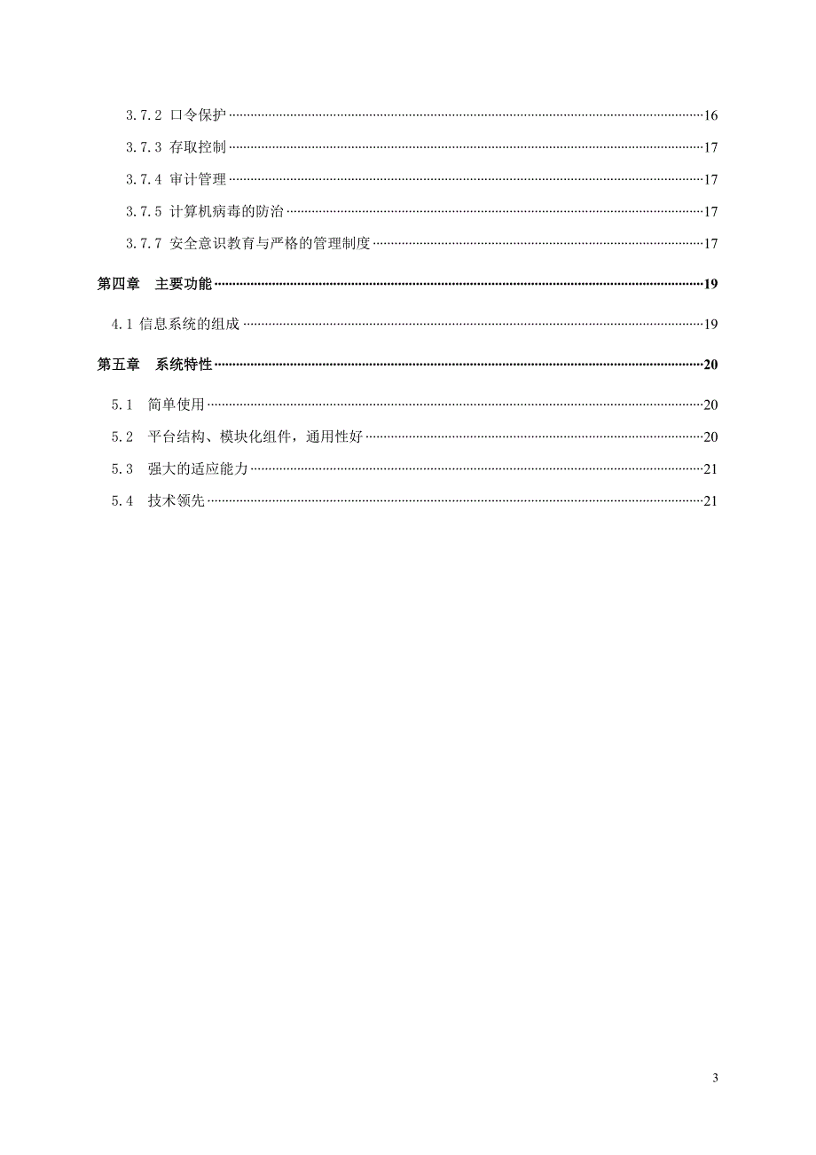 秋葵OA---系统解决方案.doc_第3页