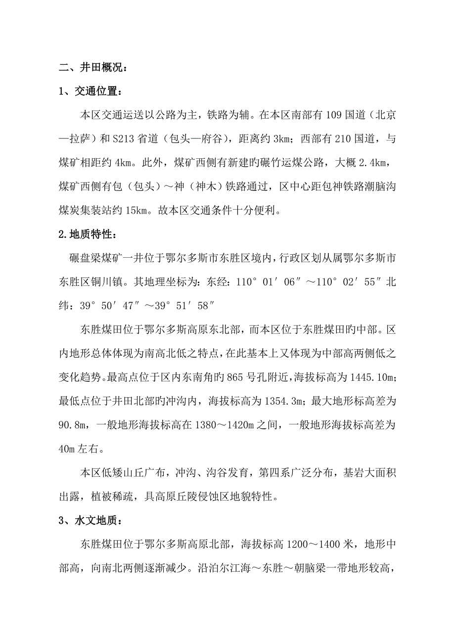 管路安装单位关键工程综合施工组织设计_第4页