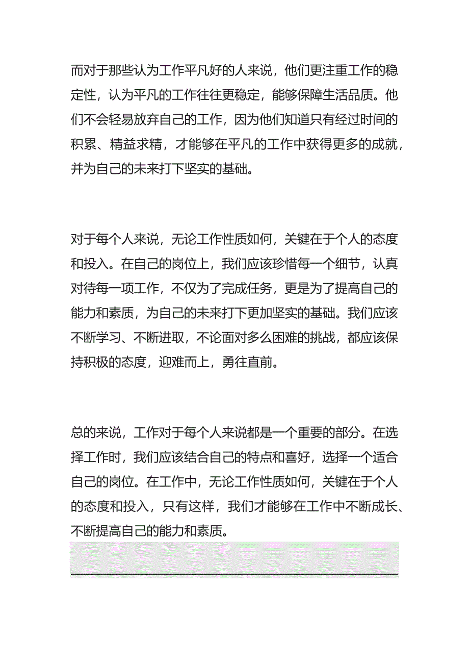 2023年贵州省烟草公司面试题及参考答案.docx_第4页