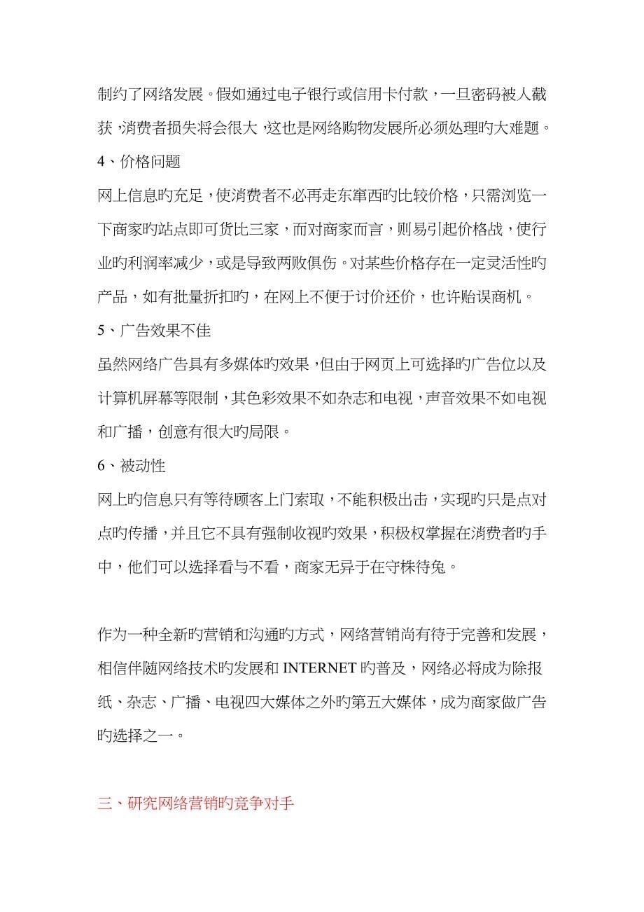 网络营销环境SWOT分析_第5页