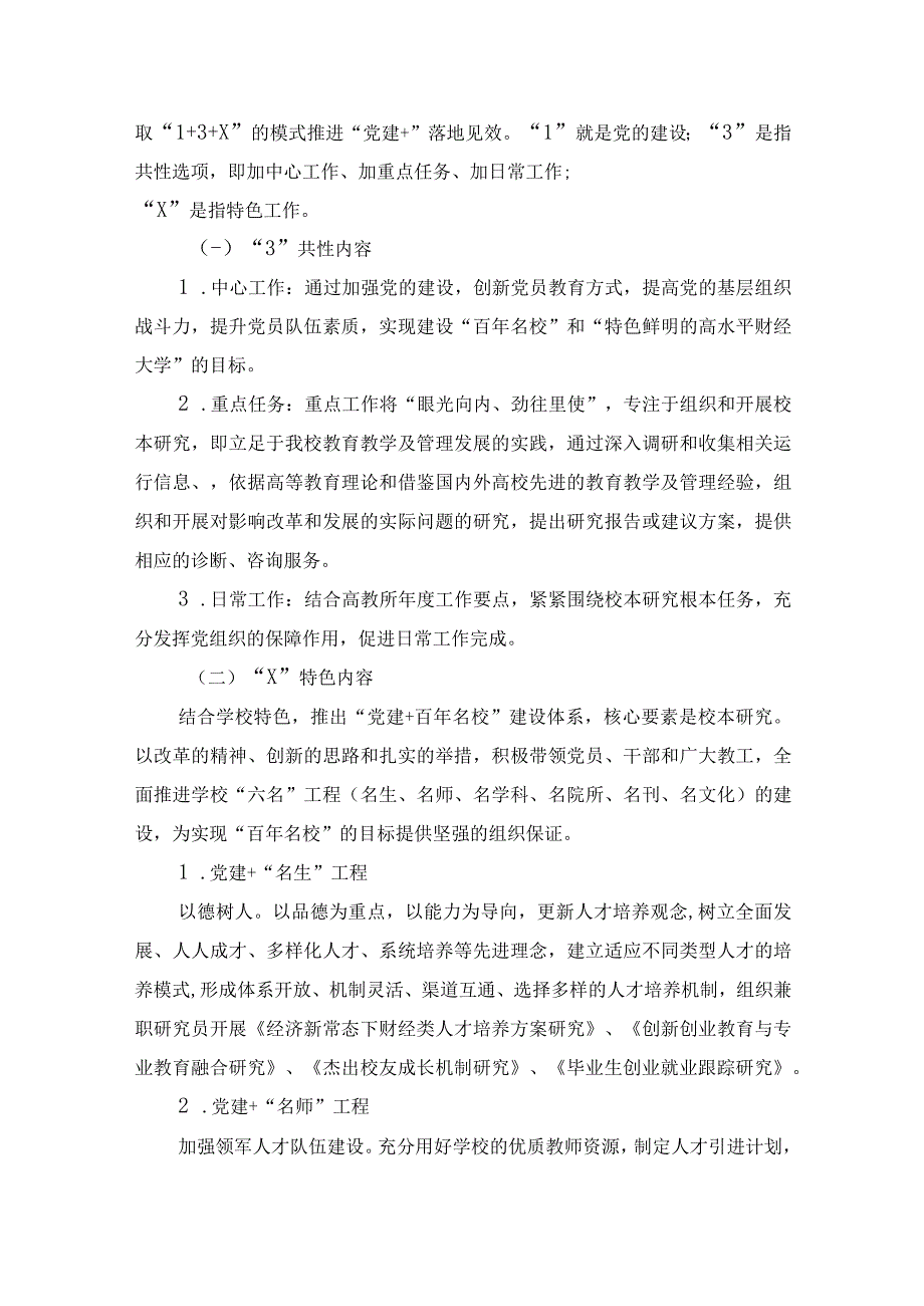 高等教育研究所全面推进“党建 百年名校”工作实施方案_第2页