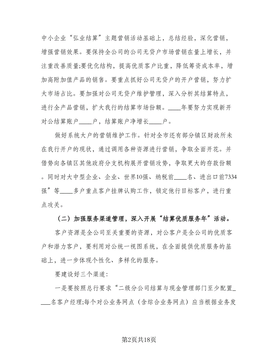 2023年4S店汽车销售经理的工作计划例文（5篇）_第2页