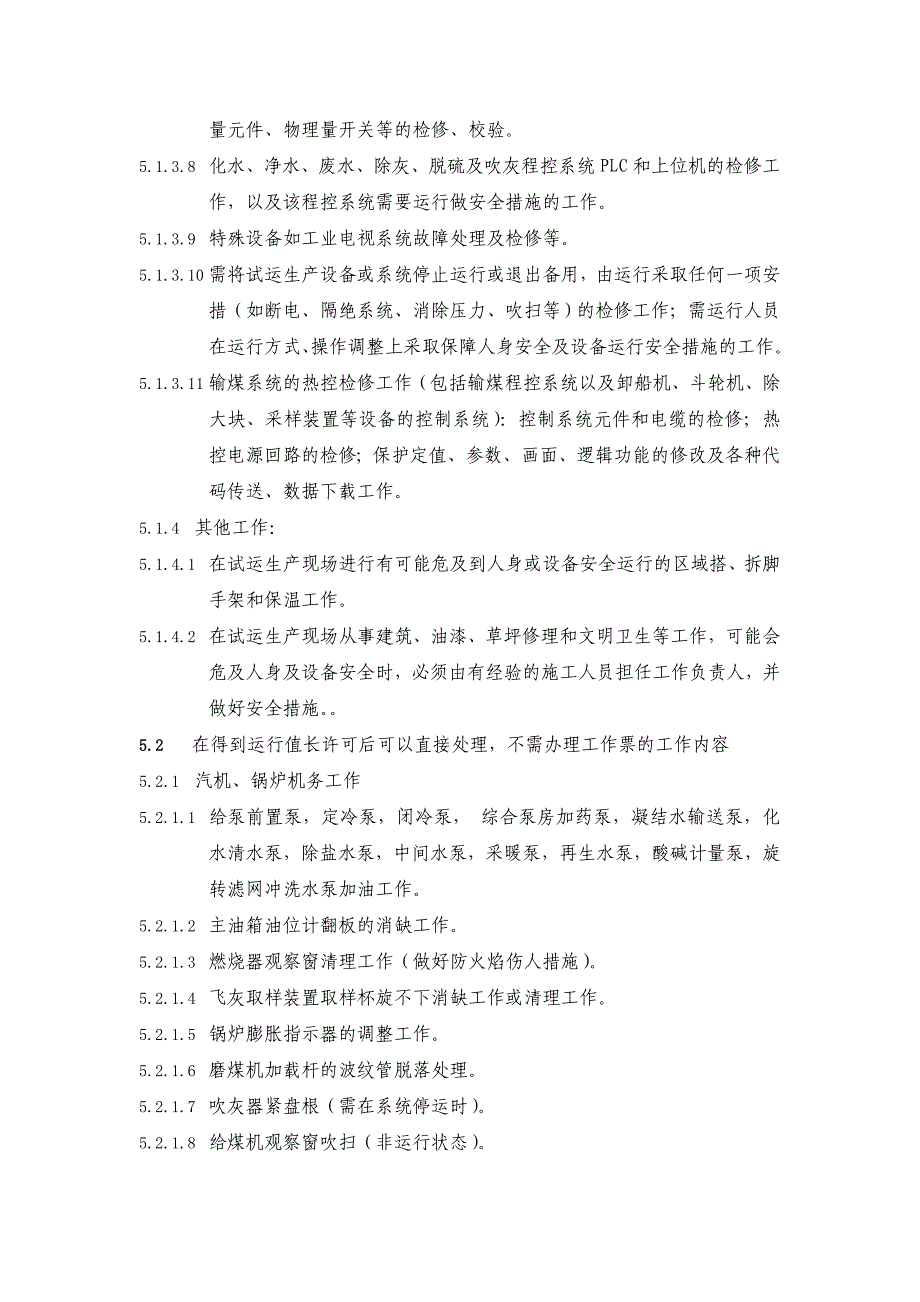 机组调试工作票管理制度.doc_第4页