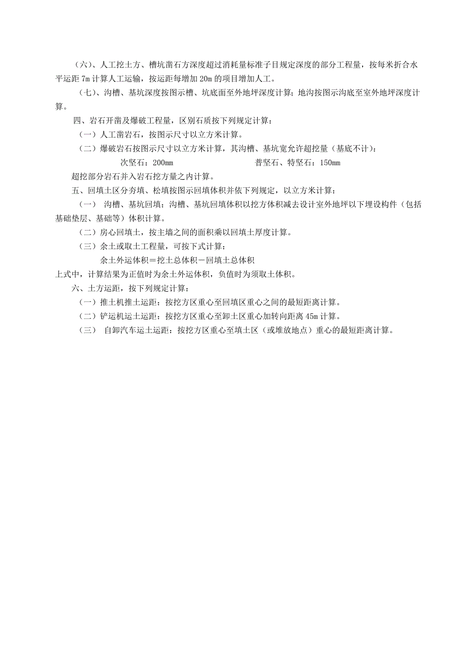 湖南省建筑装饰装修工程消耗量标准说明Word_第3页