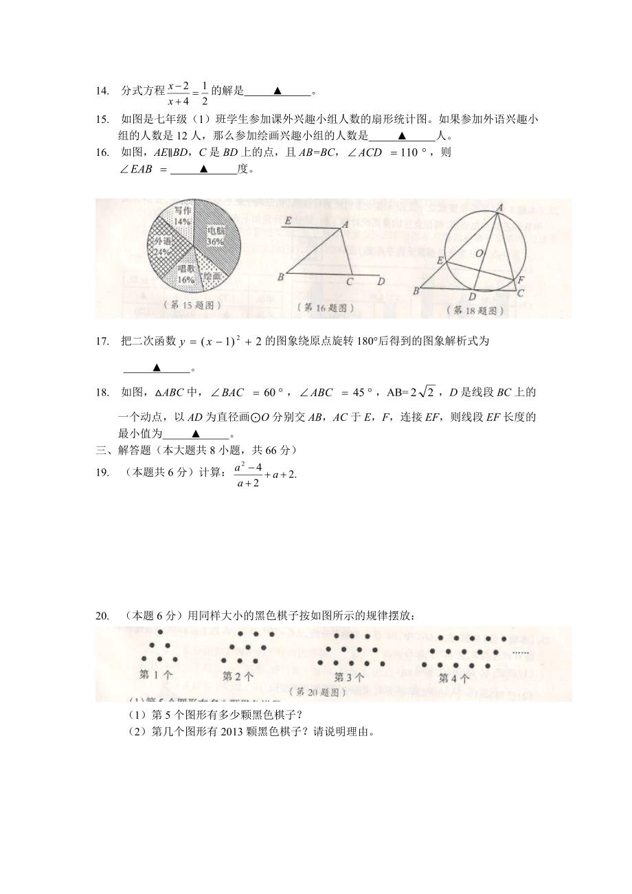 宁波市2012年初中毕业生学业考试(数学)试卷及答案_第3页