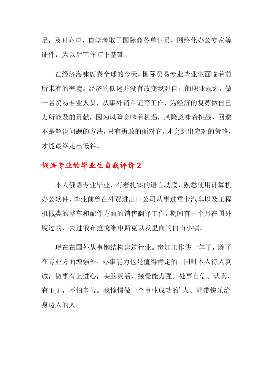 俄语专业的毕业生自我评价_第2页