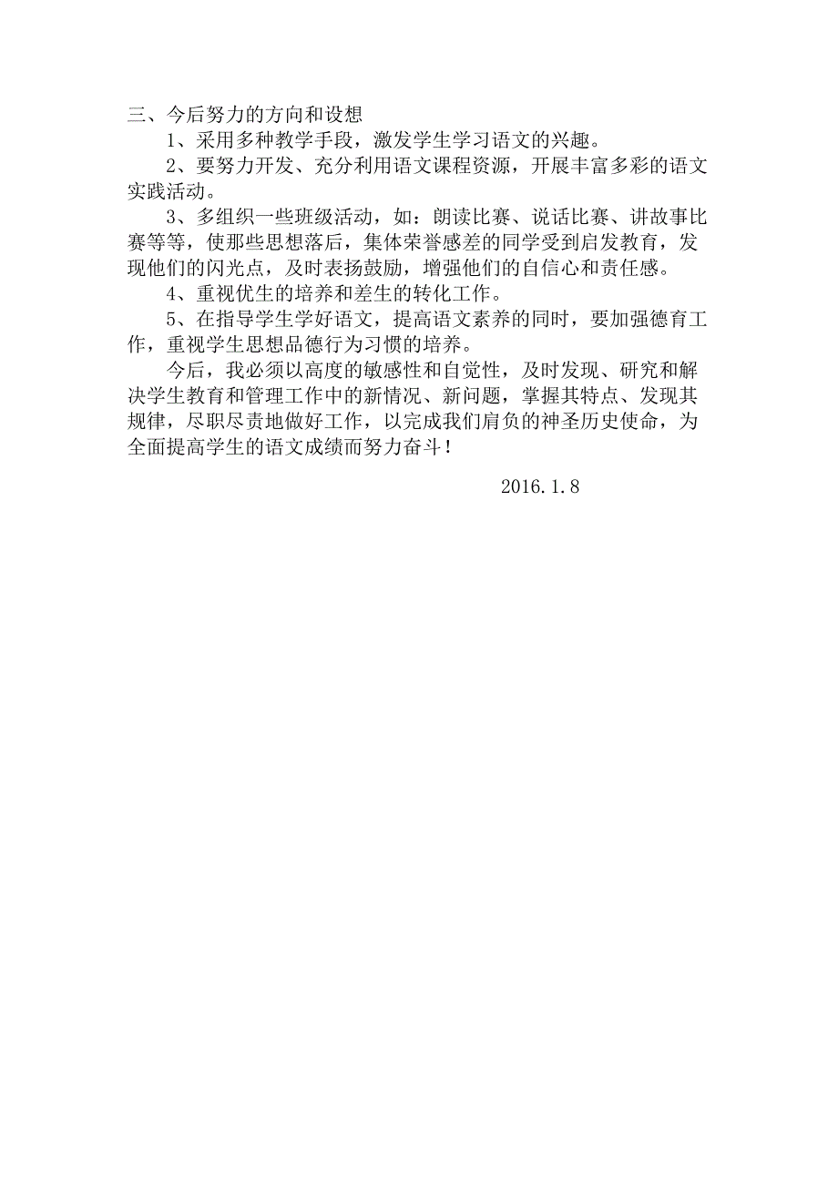 2015学年语文总结.docx_第3页