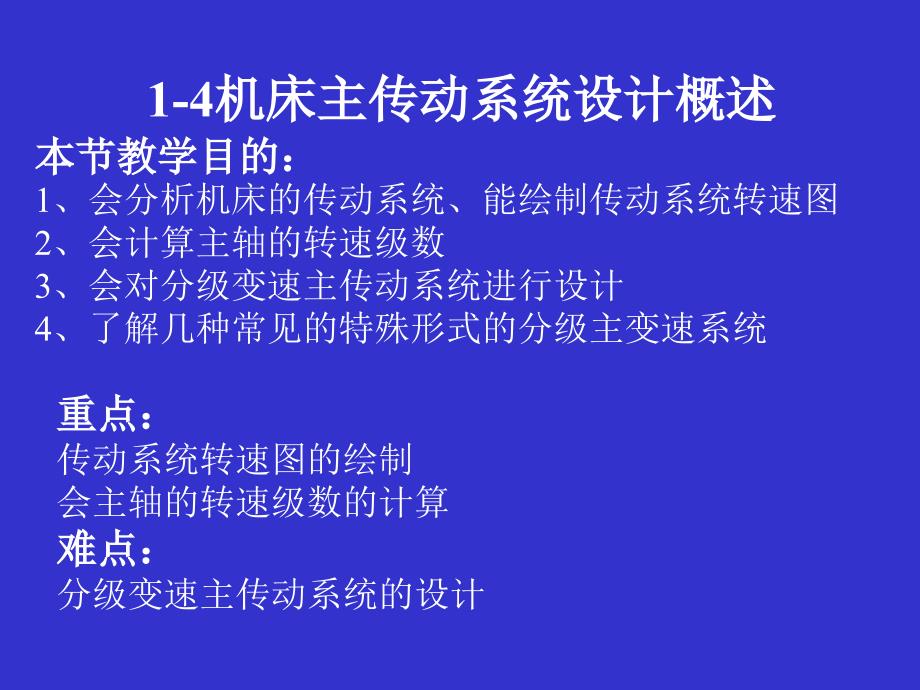 新编传动系统设计2精品课件_第1页