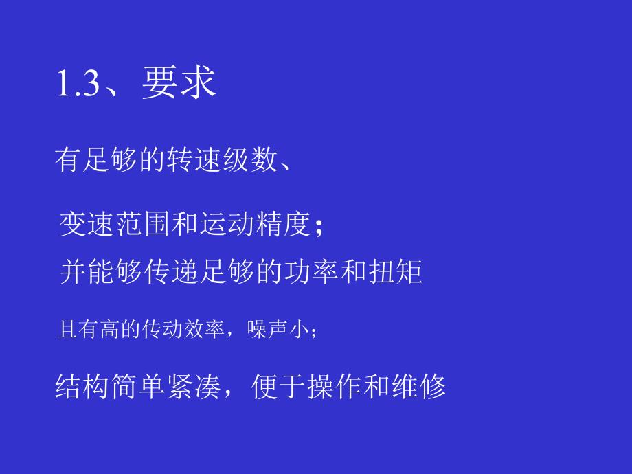 新编传动系统设计2精品课件_第4页