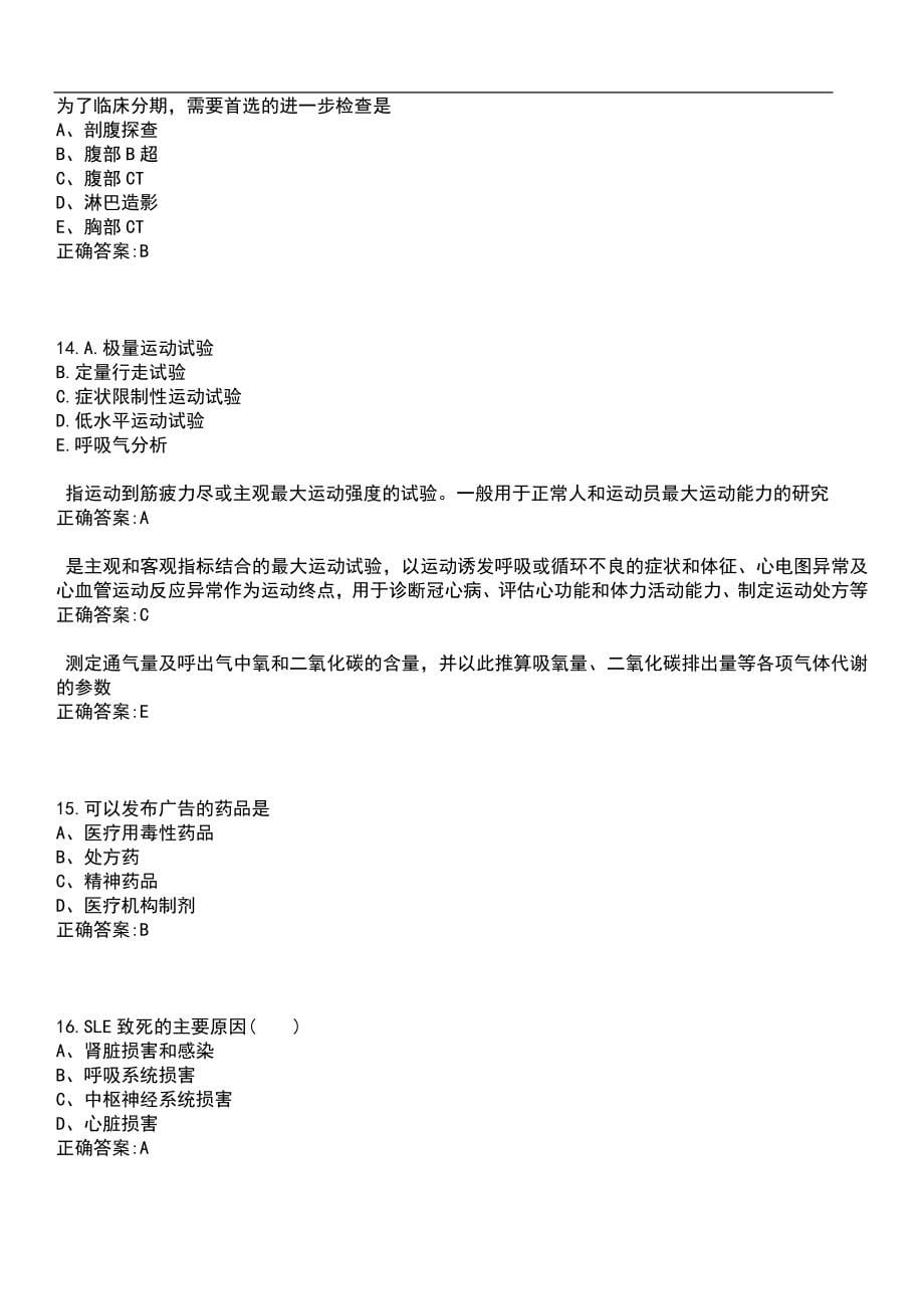 2023年01月2023山东临沂市郯城县部分医疗卫生事业单位招募见习人员44人笔试参考题库含答案_第5页