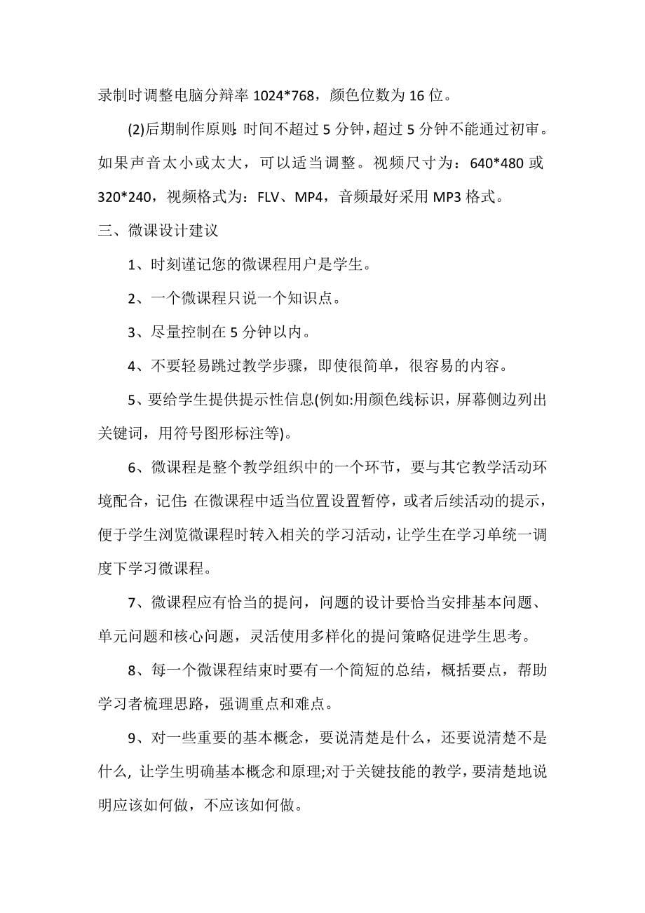 微课的制作过程与技巧.docx_第5页