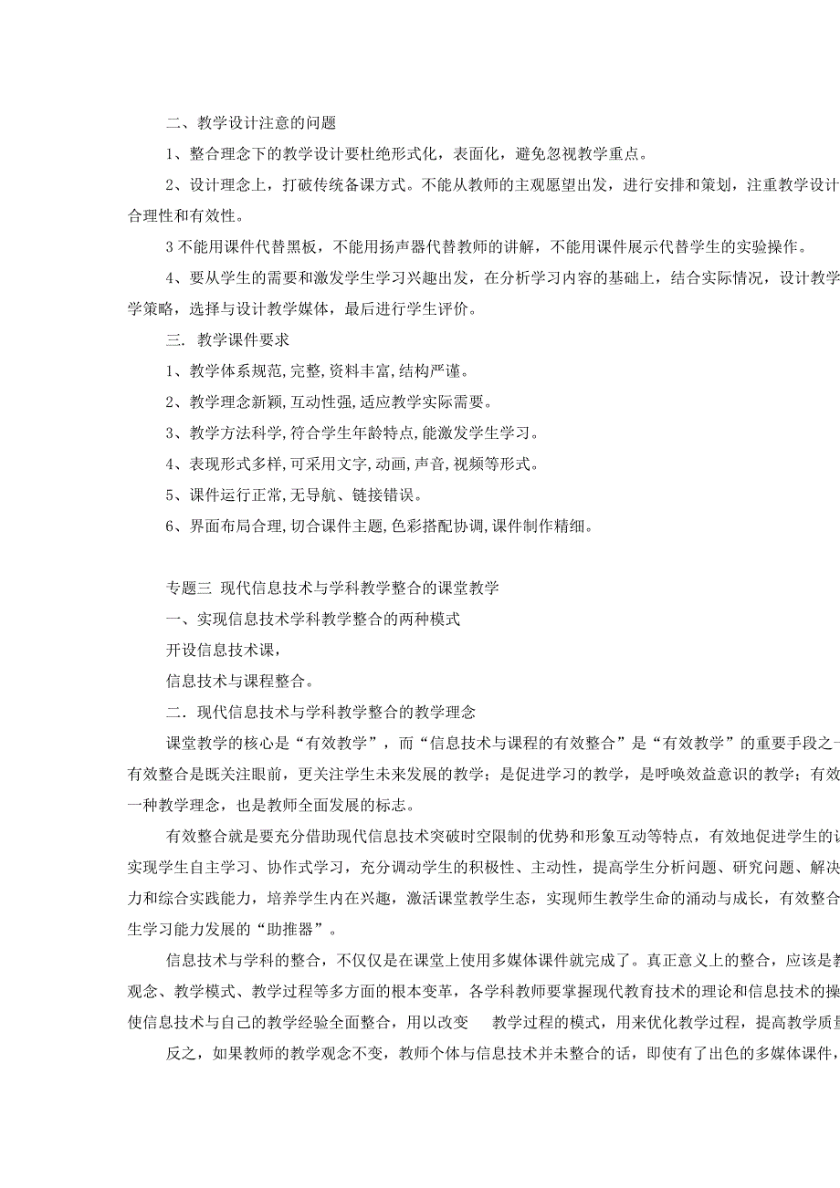 现代信息技术与学科教学整合专题讲座.doc_第3页