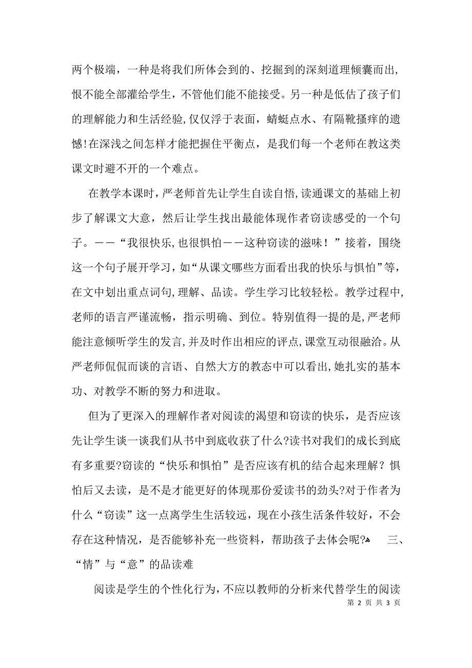 窃读记讲评课评课稿_第2页