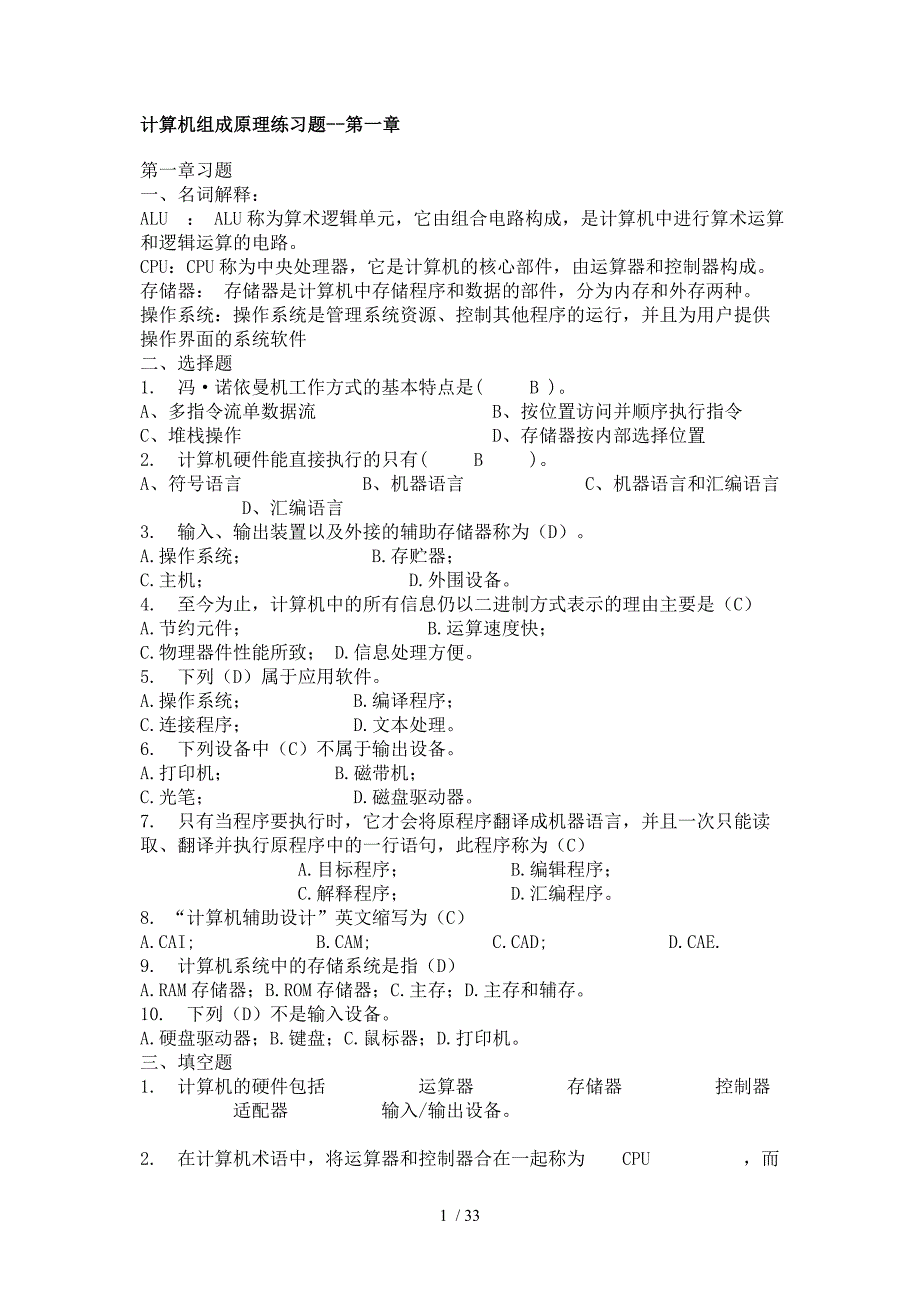 计算机组成原理练习题_第1页