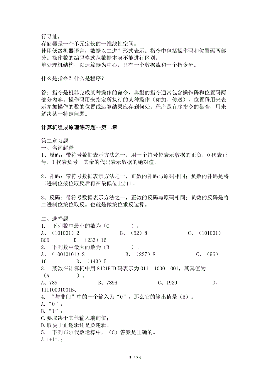 计算机组成原理练习题_第3页