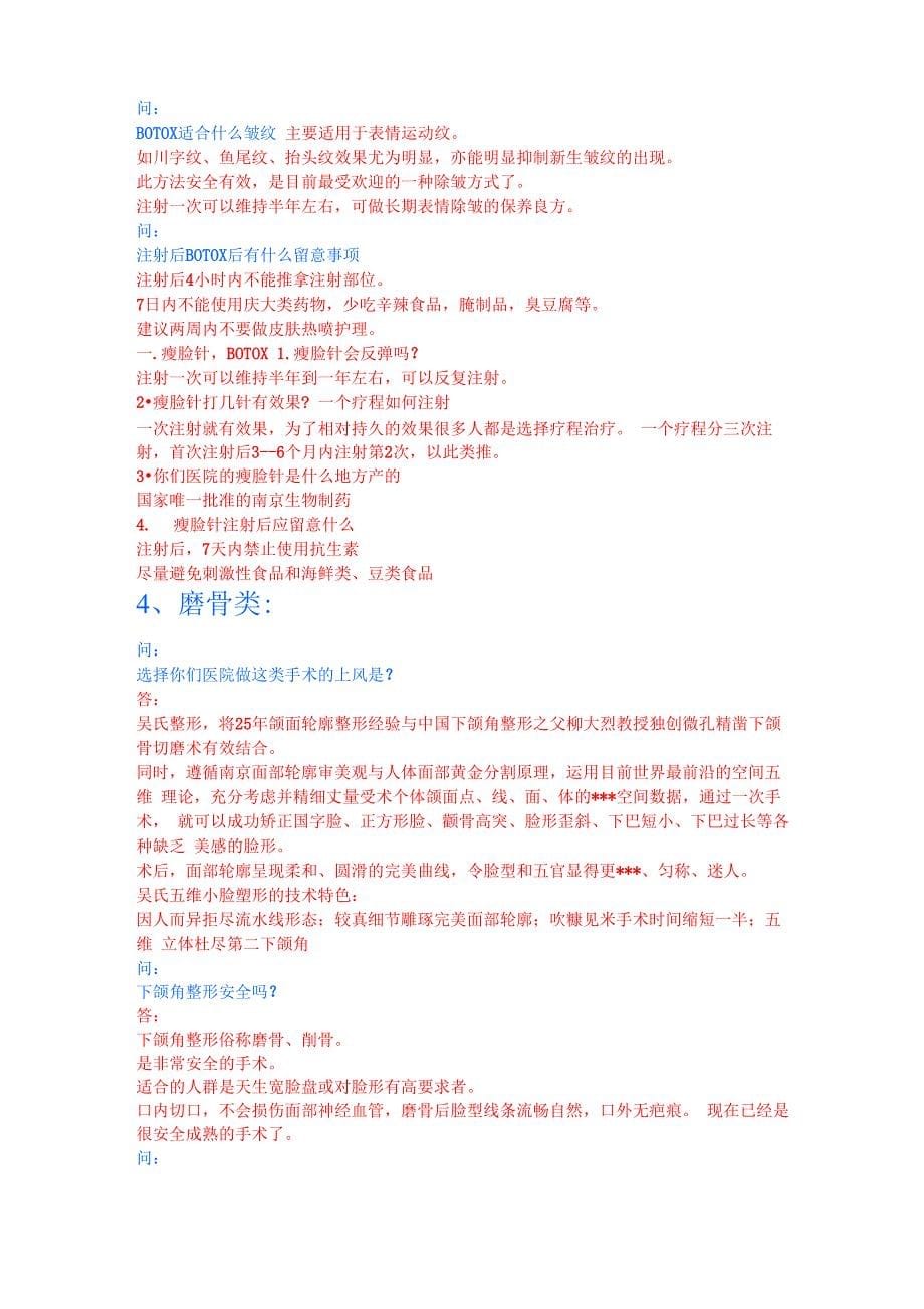 美容整形营销话术_第5页