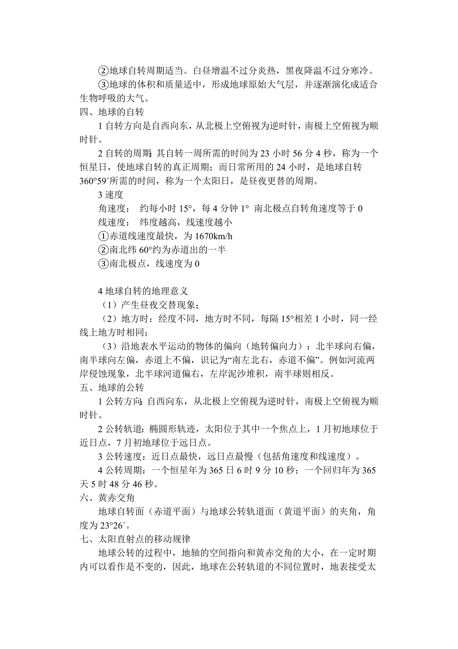 高一地理期中考试知识点总结_第3页