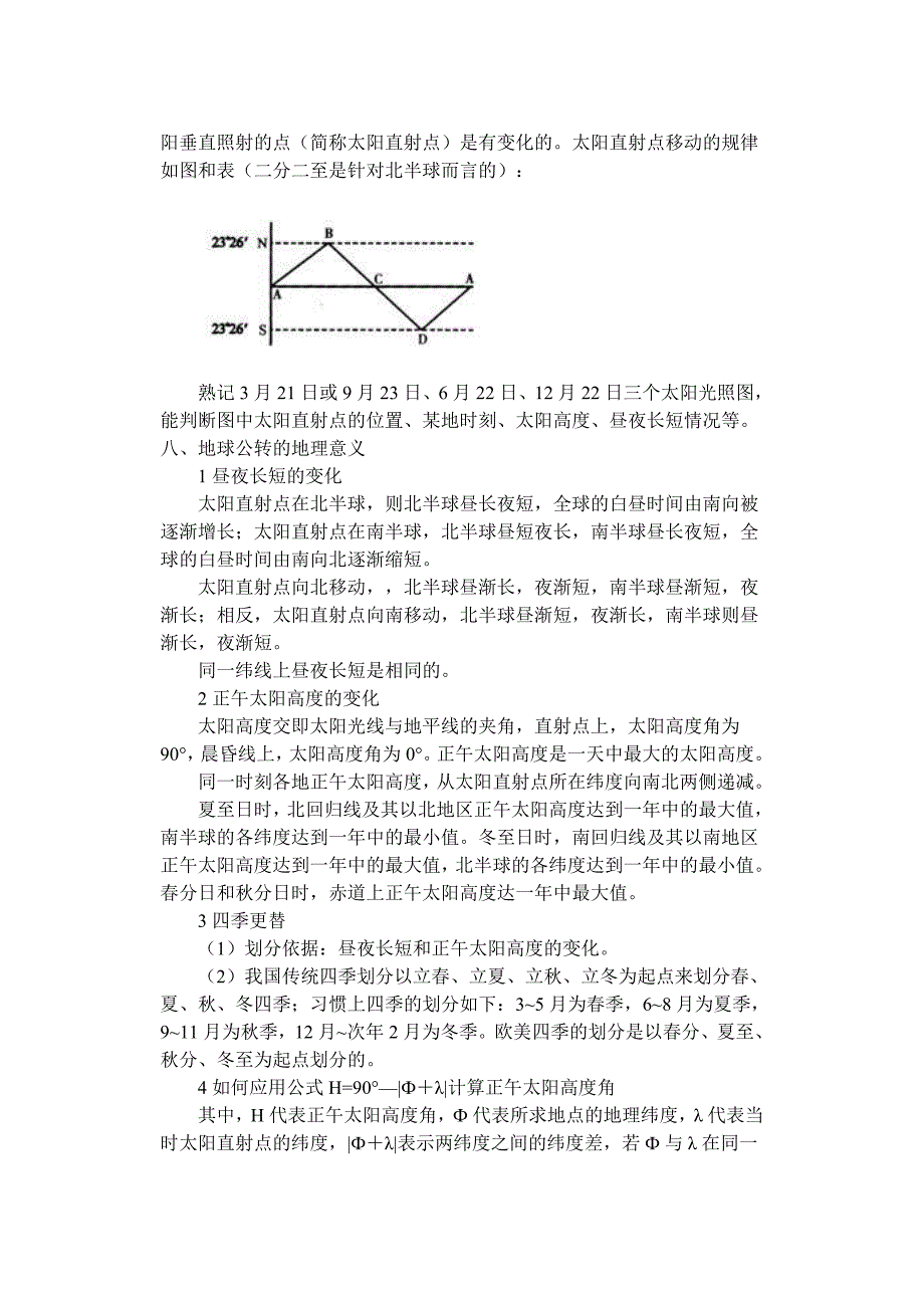 高一地理期中考试知识点总结_第4页