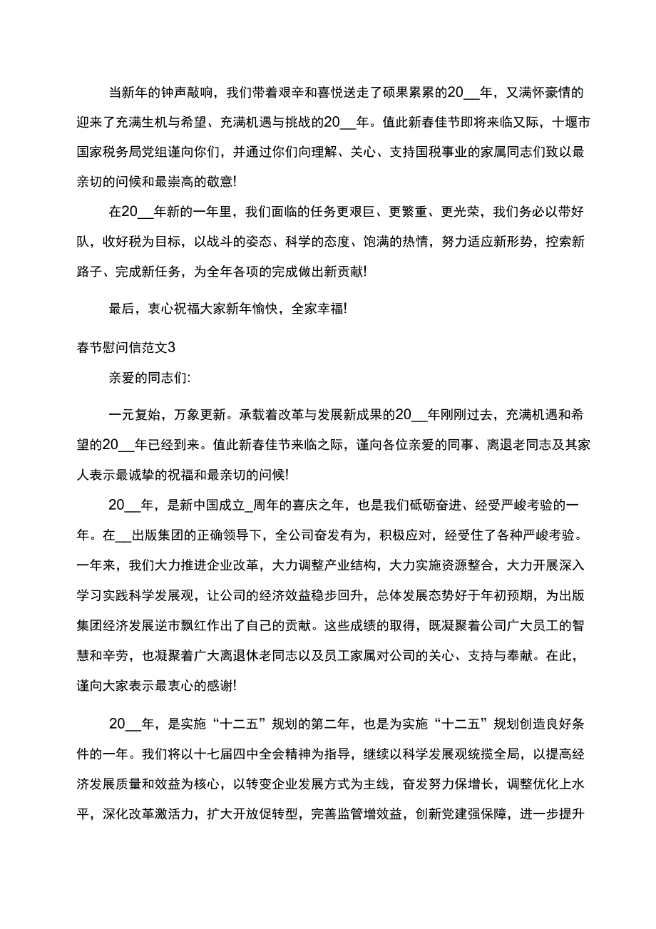 2022新春慰问信_第3页