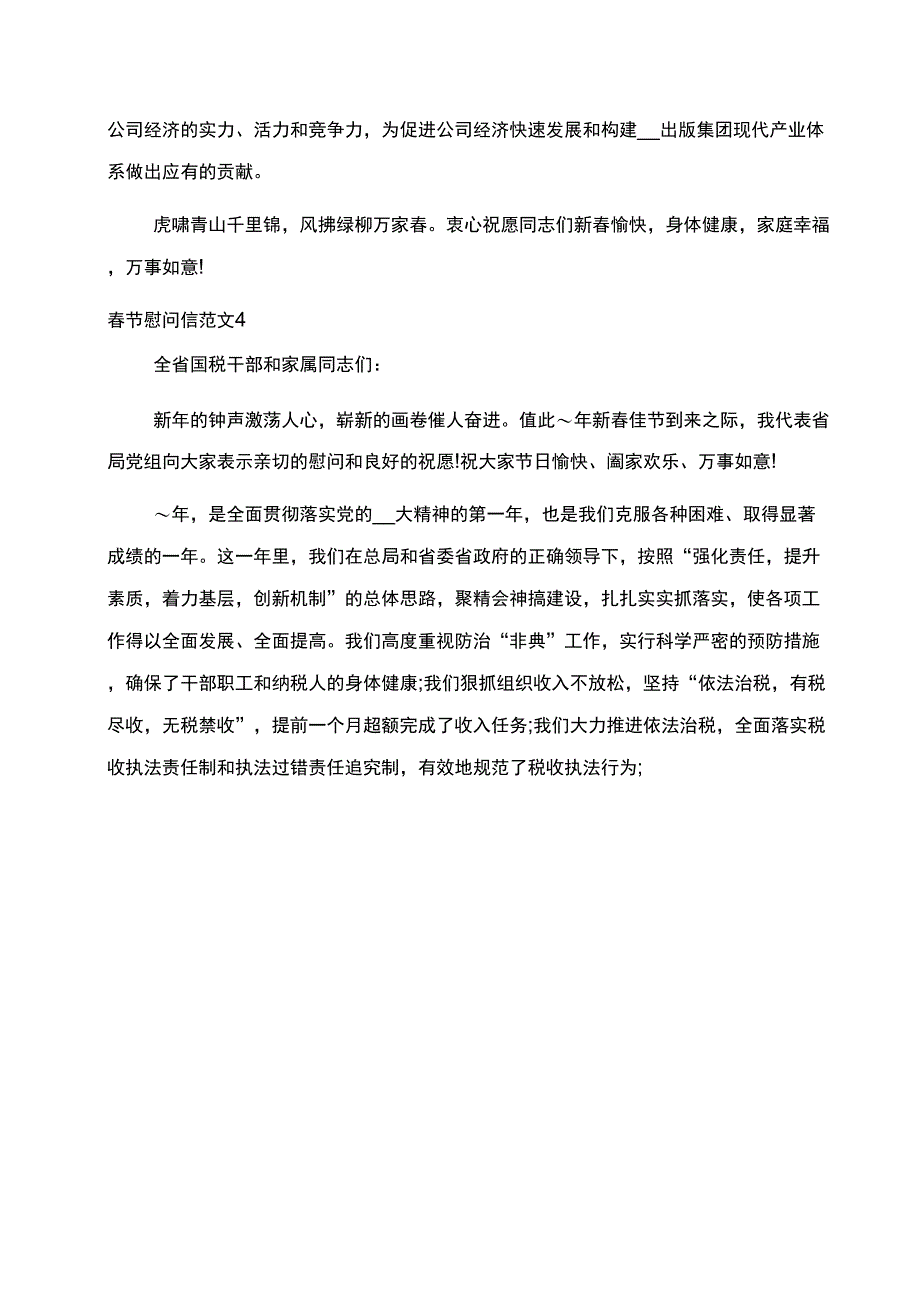 2022新春慰问信_第4页