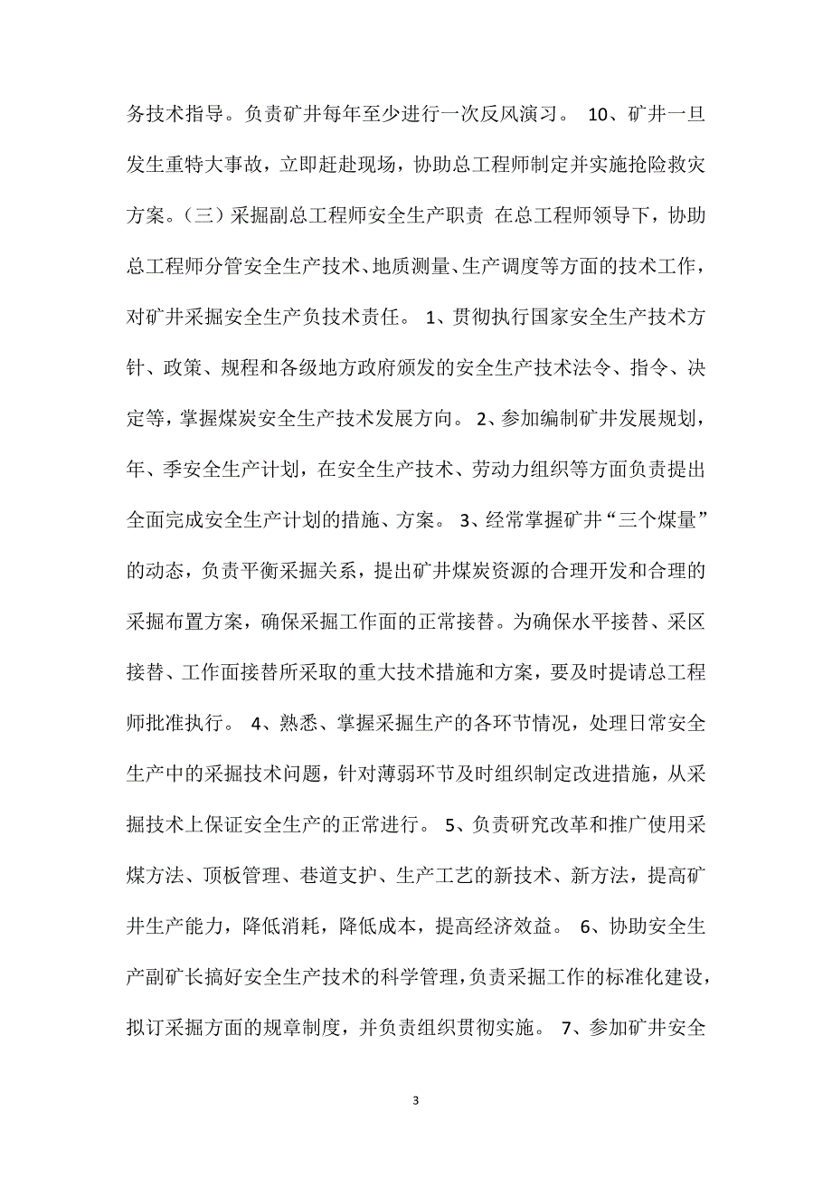 工程技术人员安全生产职责_第3页