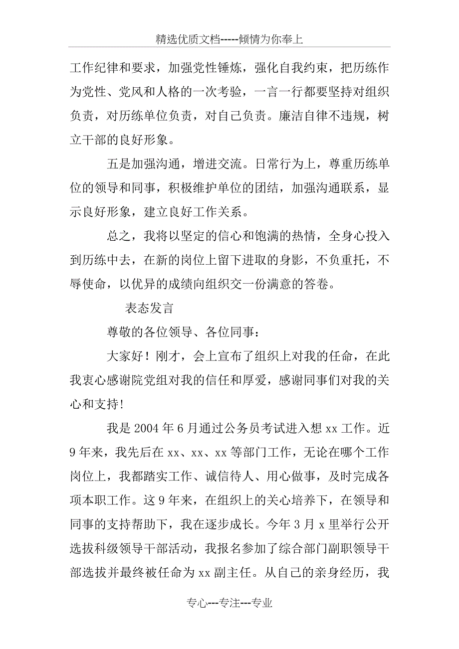 科级干部任职发言_第2页