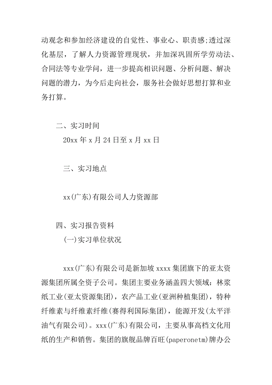 2023年纸业生产大学生顶岗实习范文_第2页