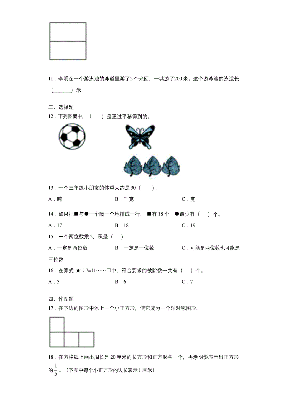 2020-2021学年苏教版三年级上册期末考试数学试卷-e4.docx_第2页