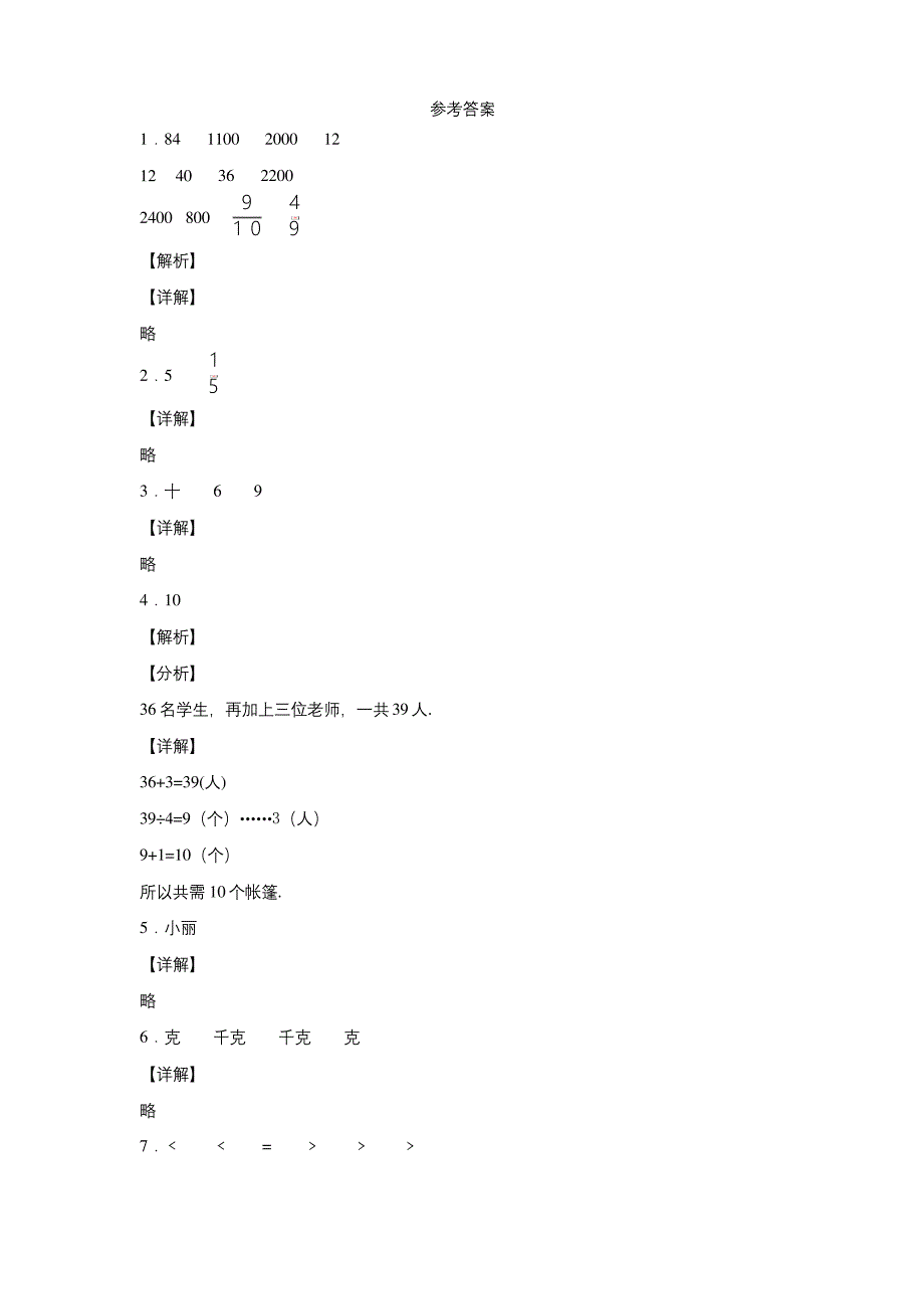 2020-2021学年苏教版三年级上册期末考试数学试卷-e4.docx_第4页