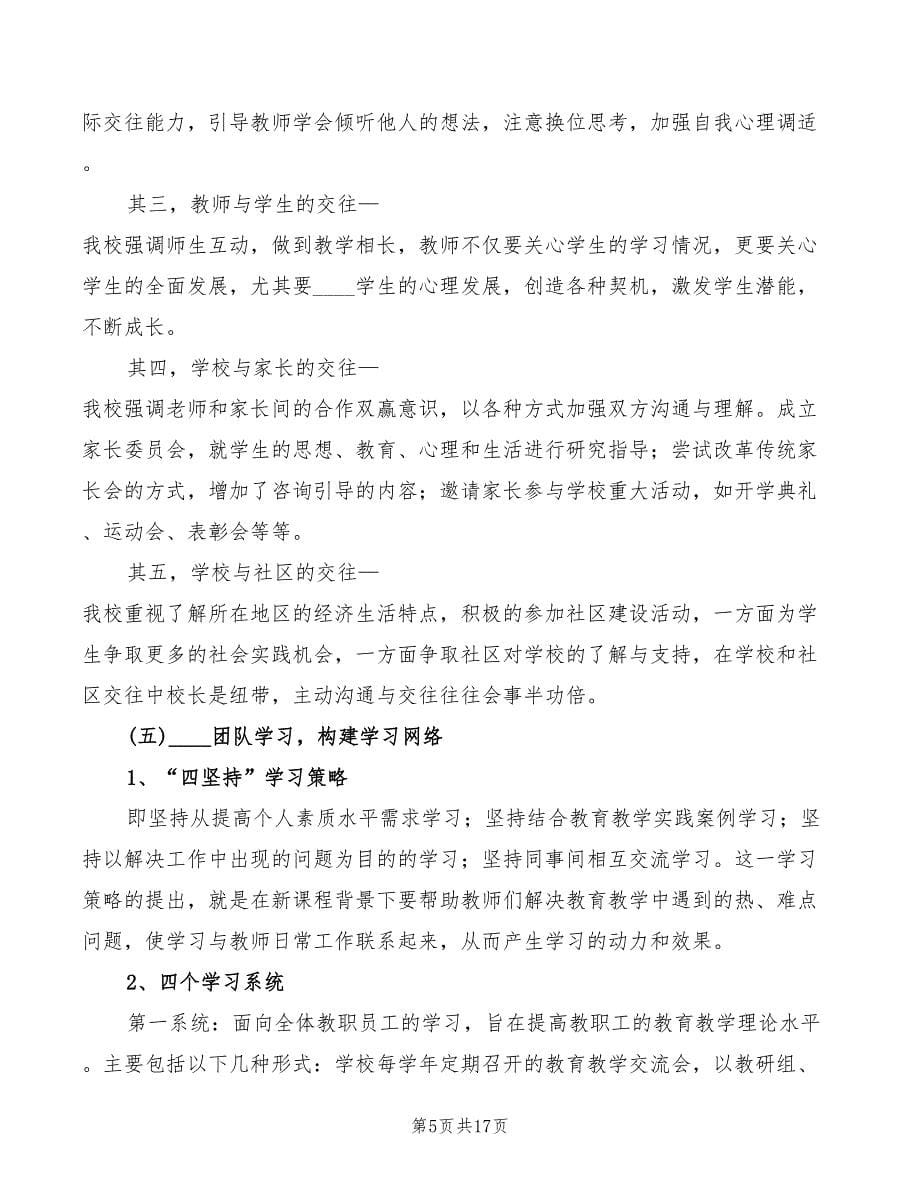 学习中药学专业的认识和体会模板（2篇）_第5页