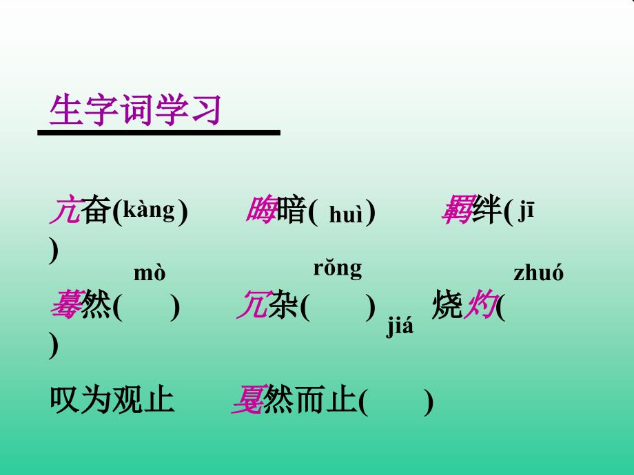 《安塞腰鼓》课件(公开课)_第3页