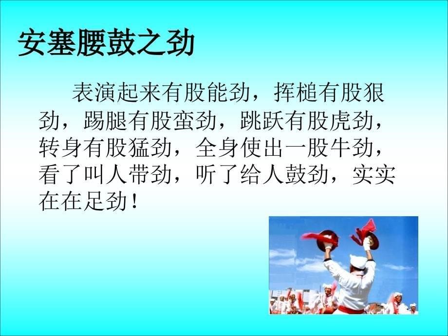 《安塞腰鼓》课件(公开课)_第5页