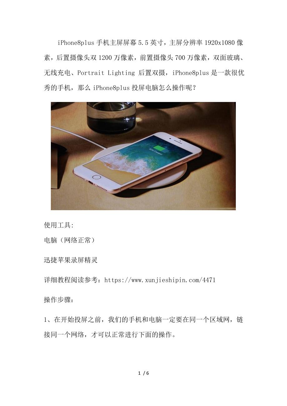 iPhone8plus投屏电脑教程-无线快速连接参考_第1页