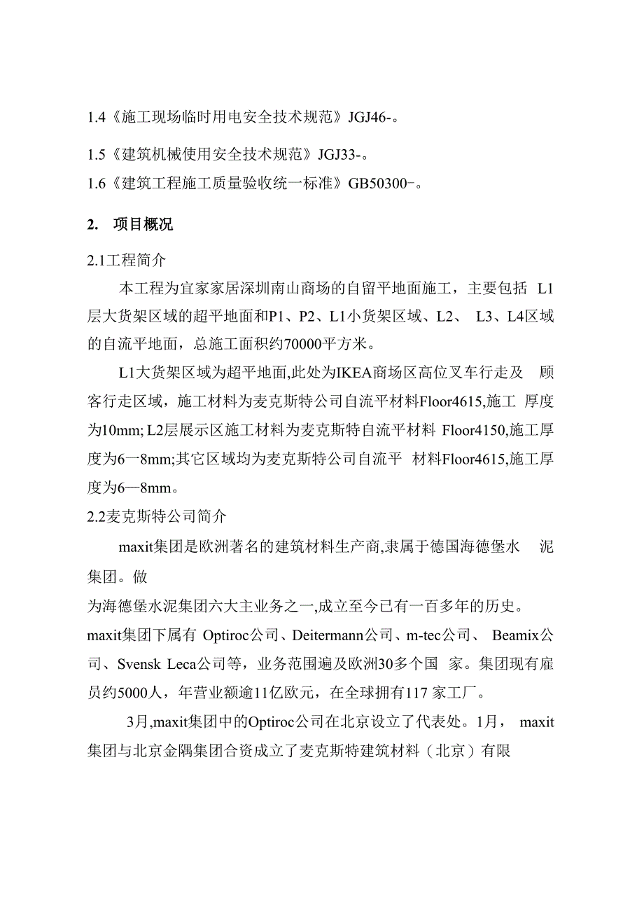 自流平地面施工方及材料说明案模板_第3页