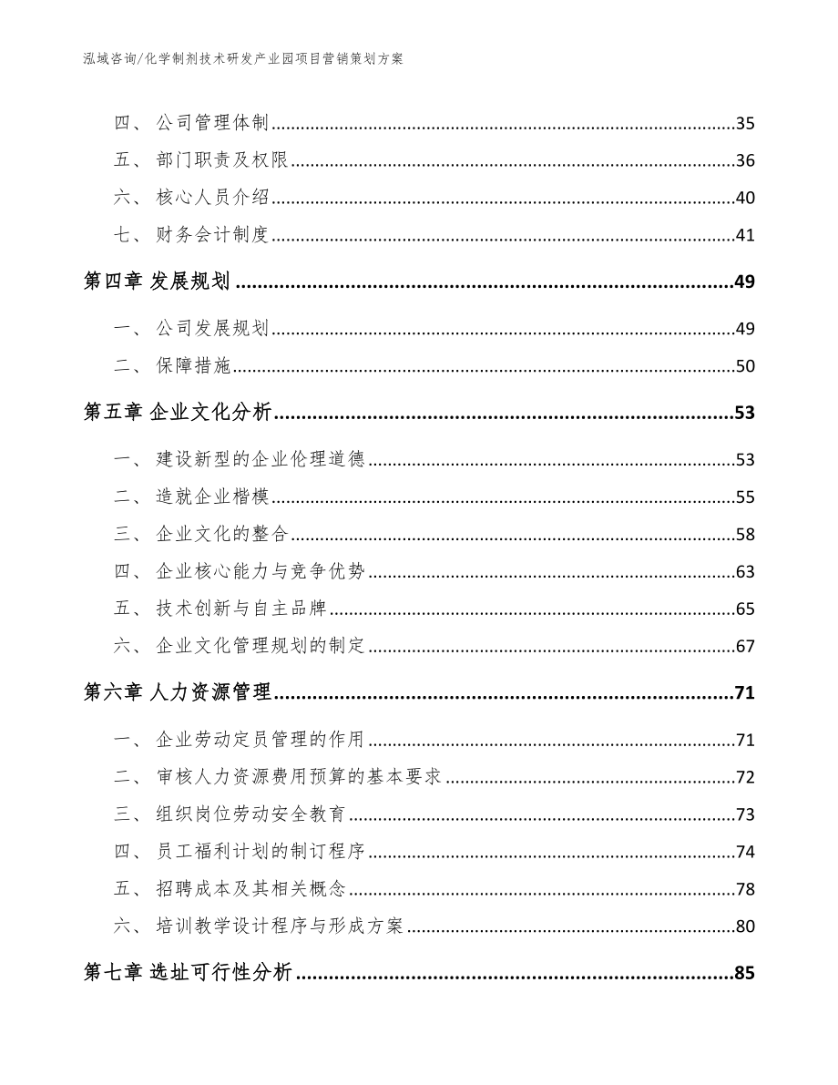 化学制剂技术研发产业园项目营销策划方案_第2页