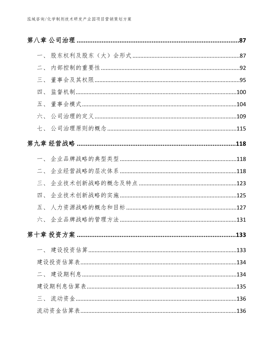 化学制剂技术研发产业园项目营销策划方案_第3页