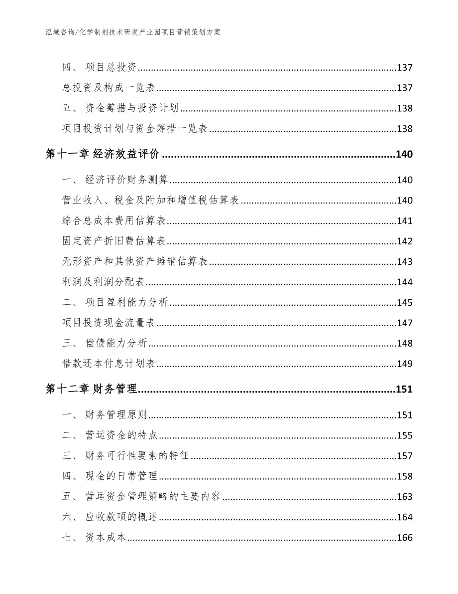 化学制剂技术研发产业园项目营销策划方案_第4页