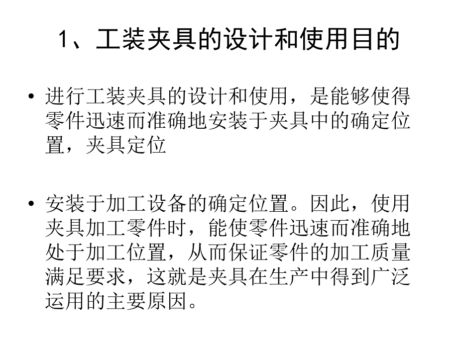 工装夹具设计的基本方法和步骤_第4页