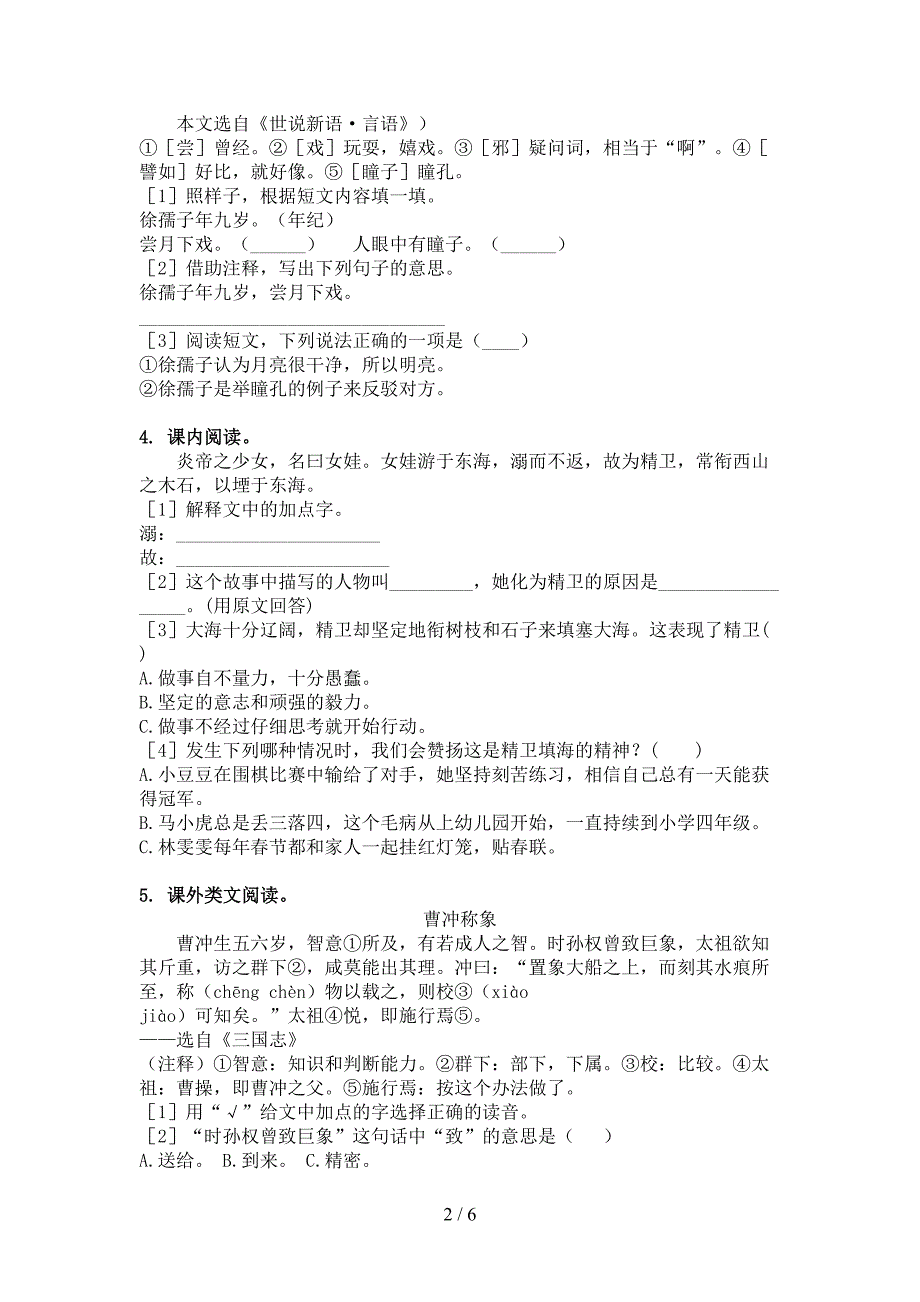 四年级北师大版语文下学期文言文阅读理解摸底专项练习题_第2页