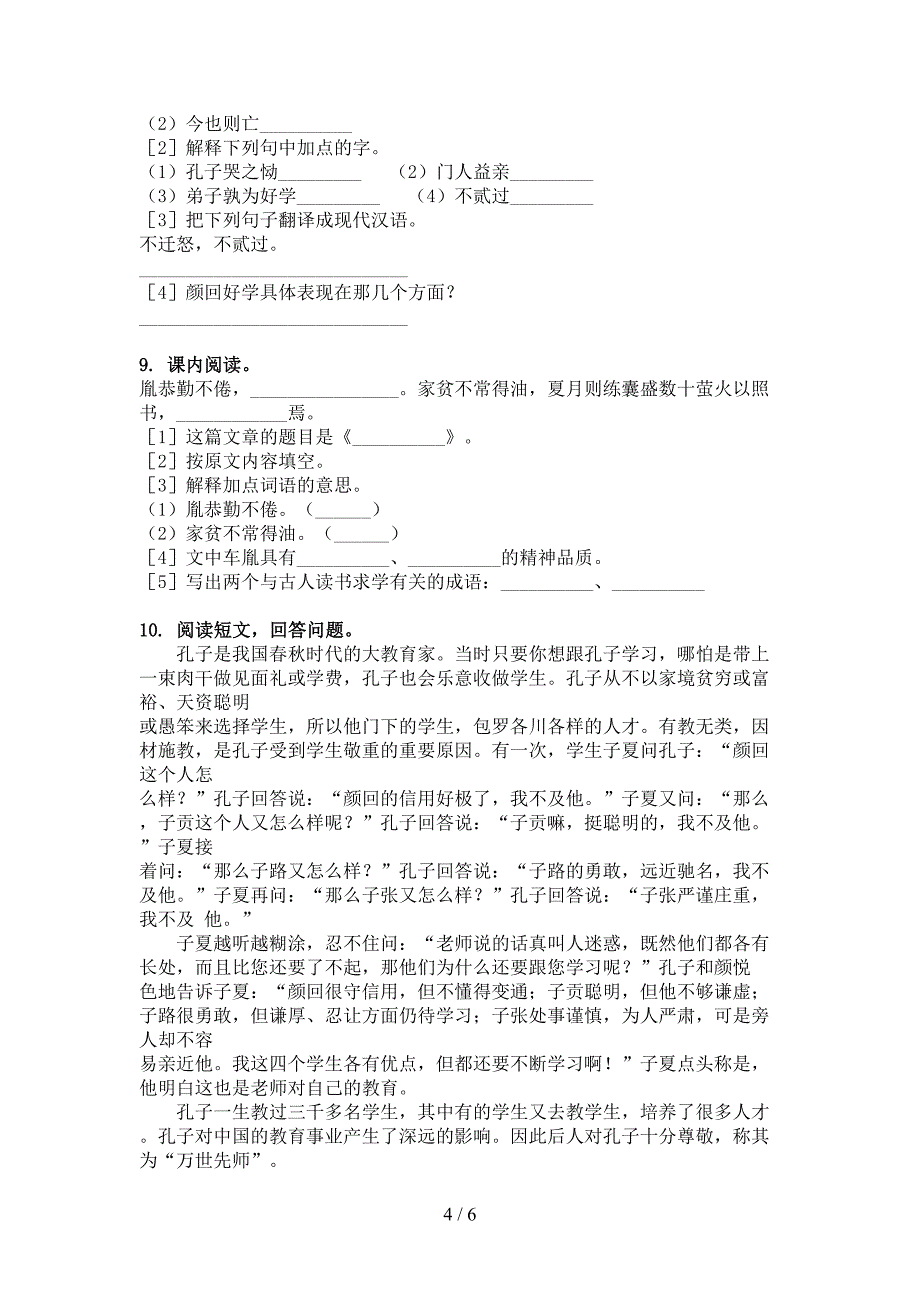 四年级北师大版语文下学期文言文阅读理解摸底专项练习题_第4页