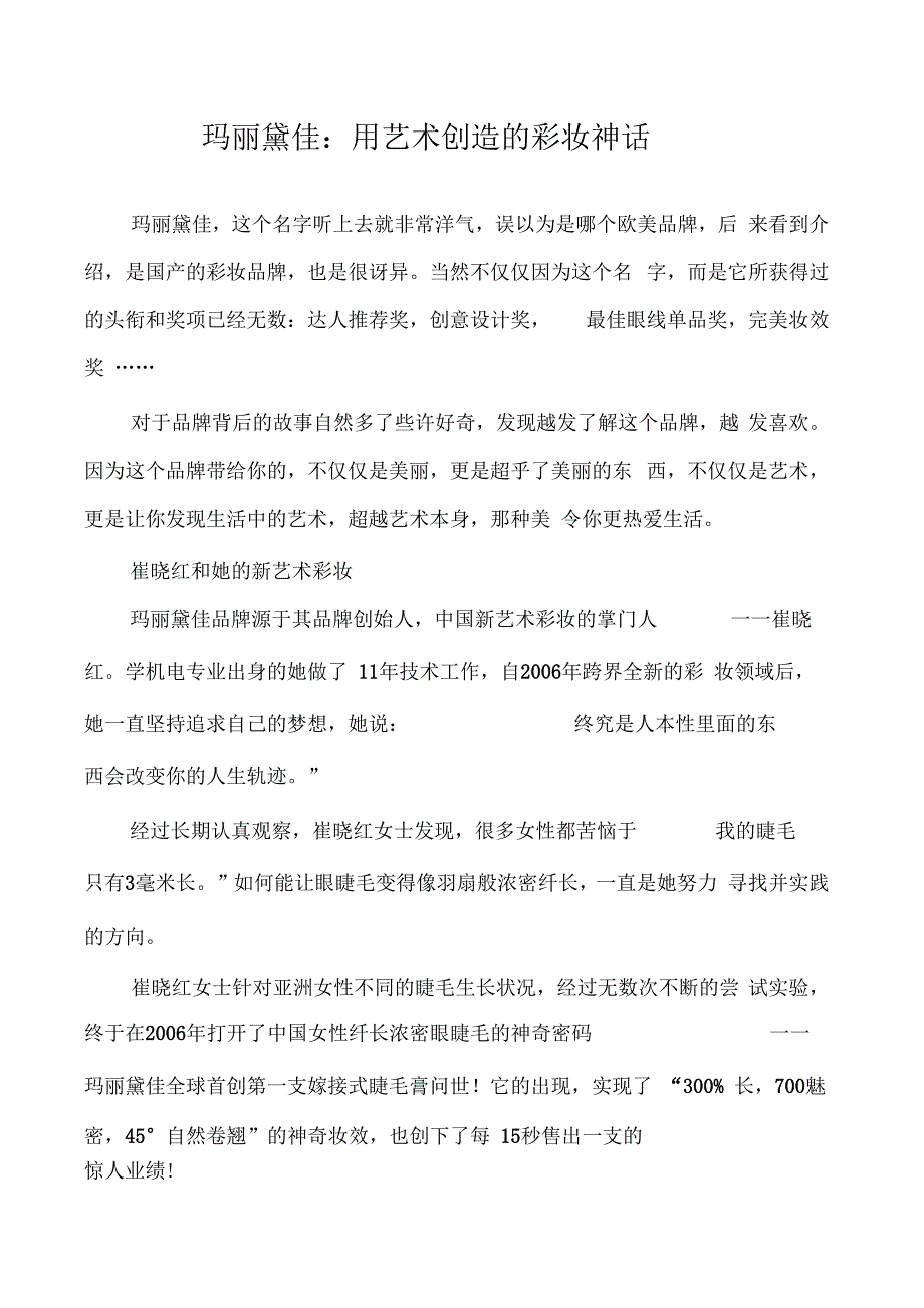玛丽黛佳用艺术创造的彩妆神话_第1页