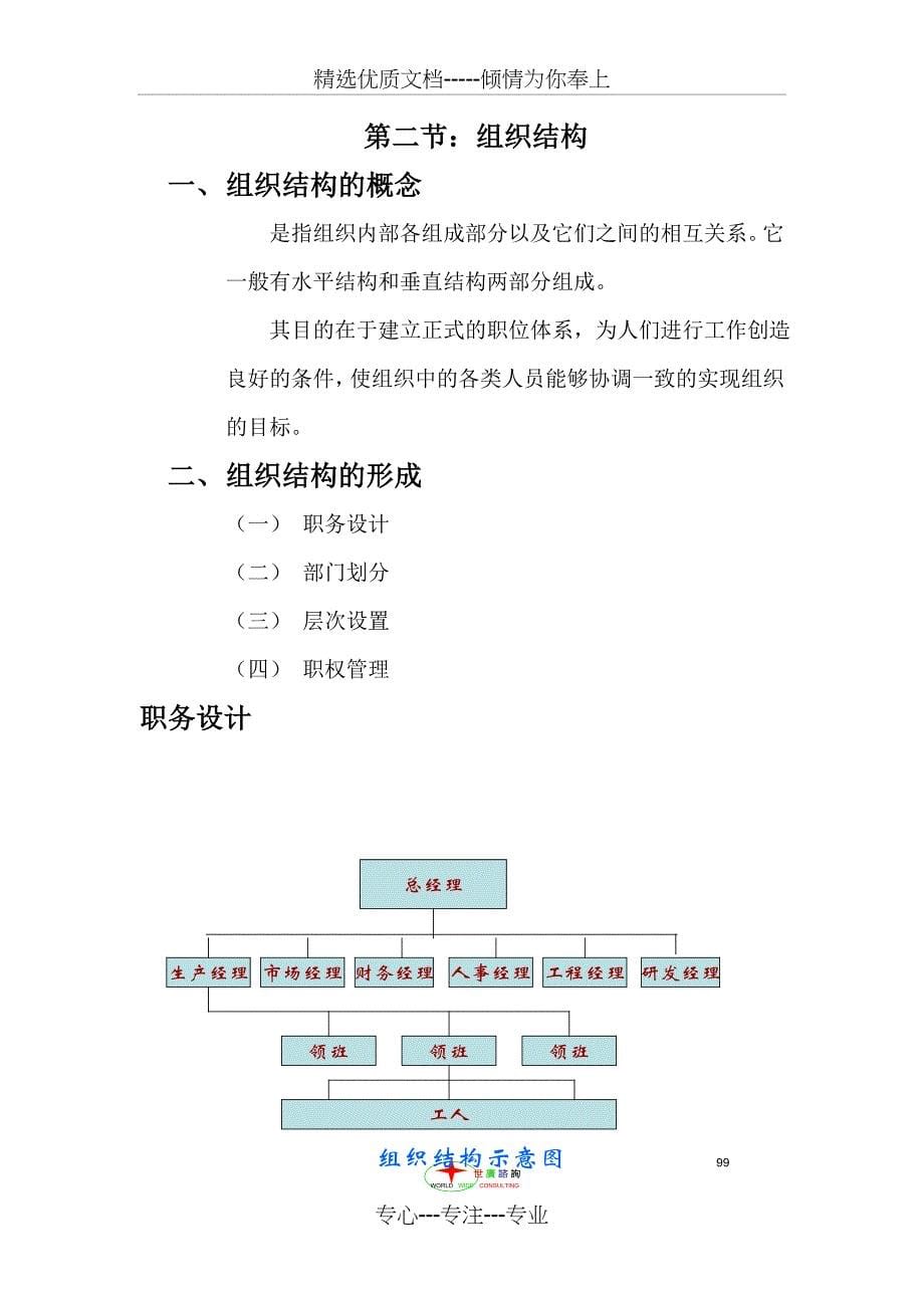 第五章：组织97-2003分析_第5页