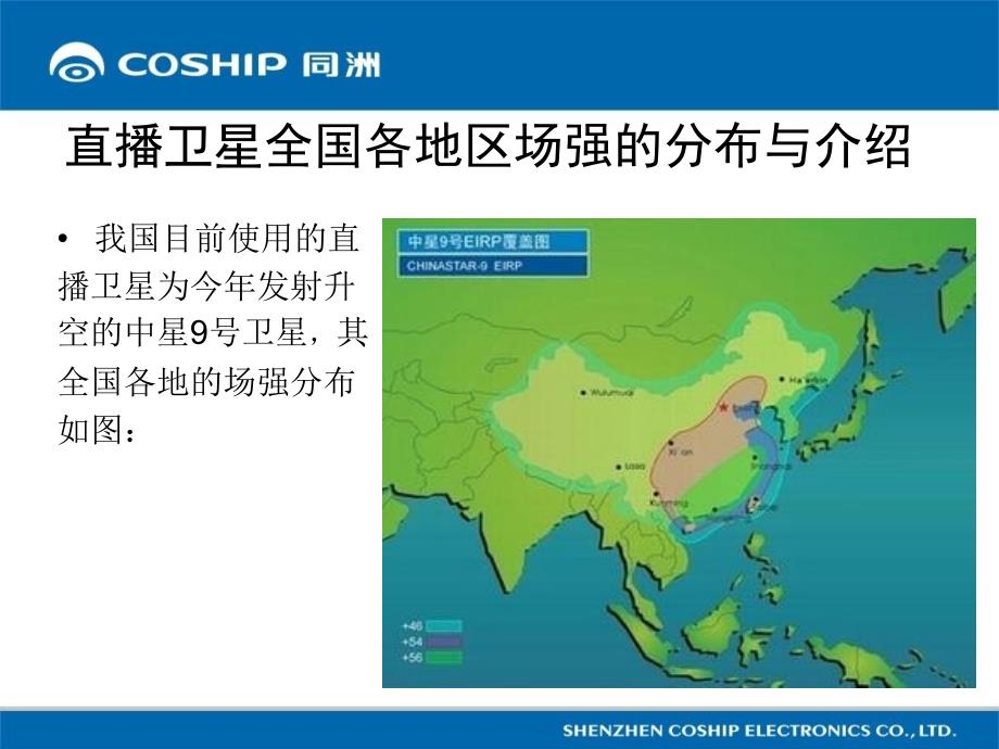 数字卫星接收机安装与调试图解教程_第3页