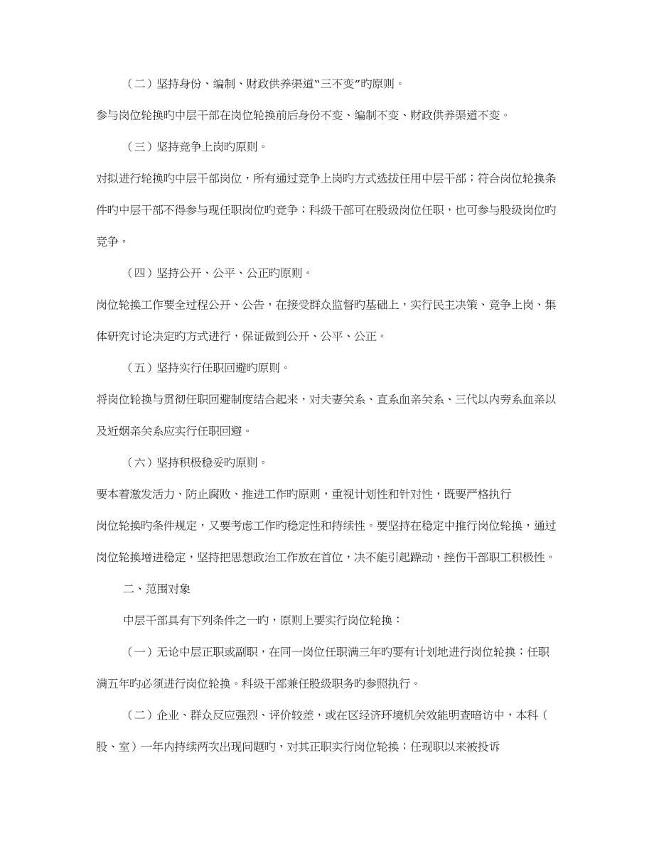 岗位轮换实施方案共篇.doc_第5页