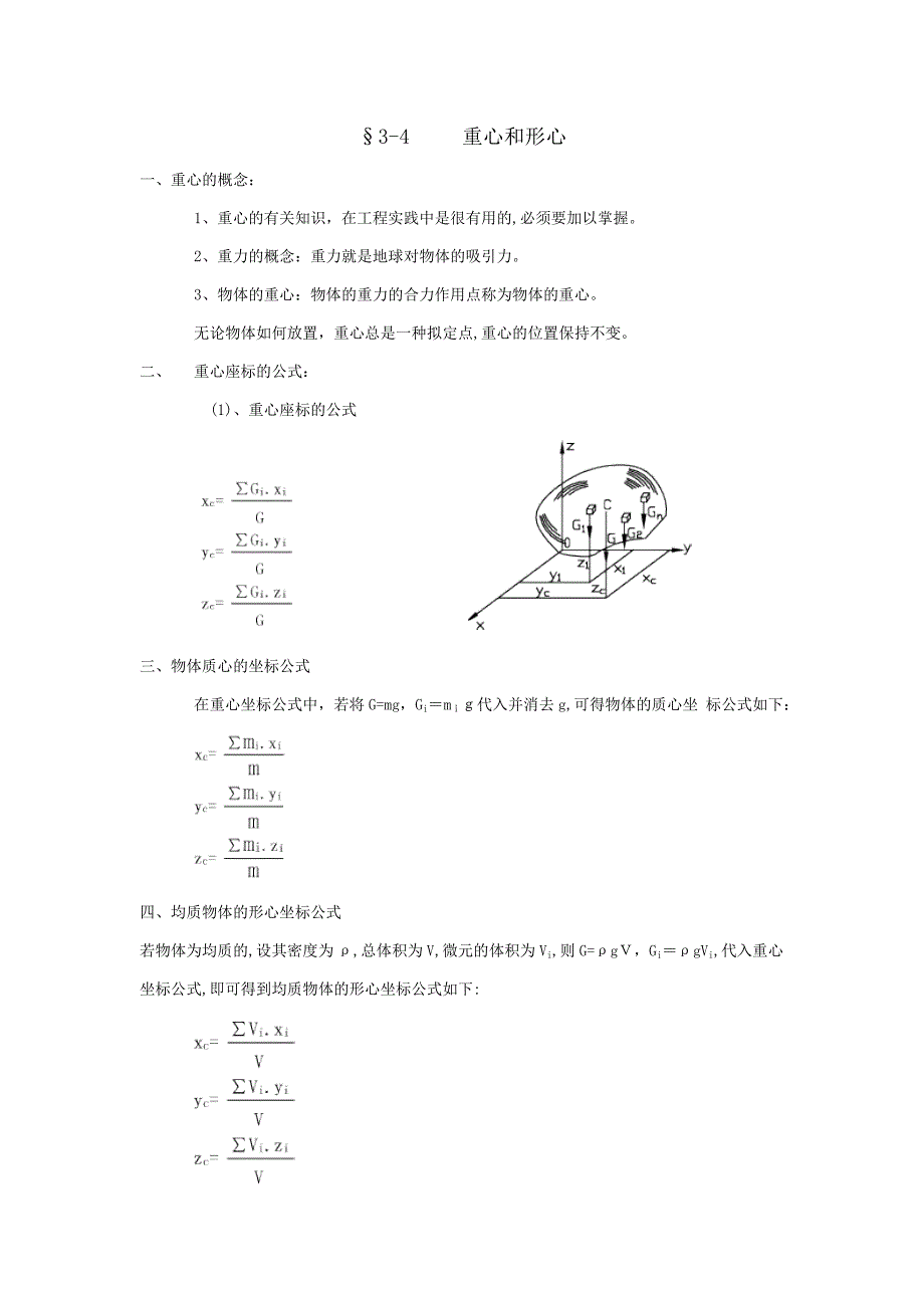 形心重心的理论计算公式_第1页