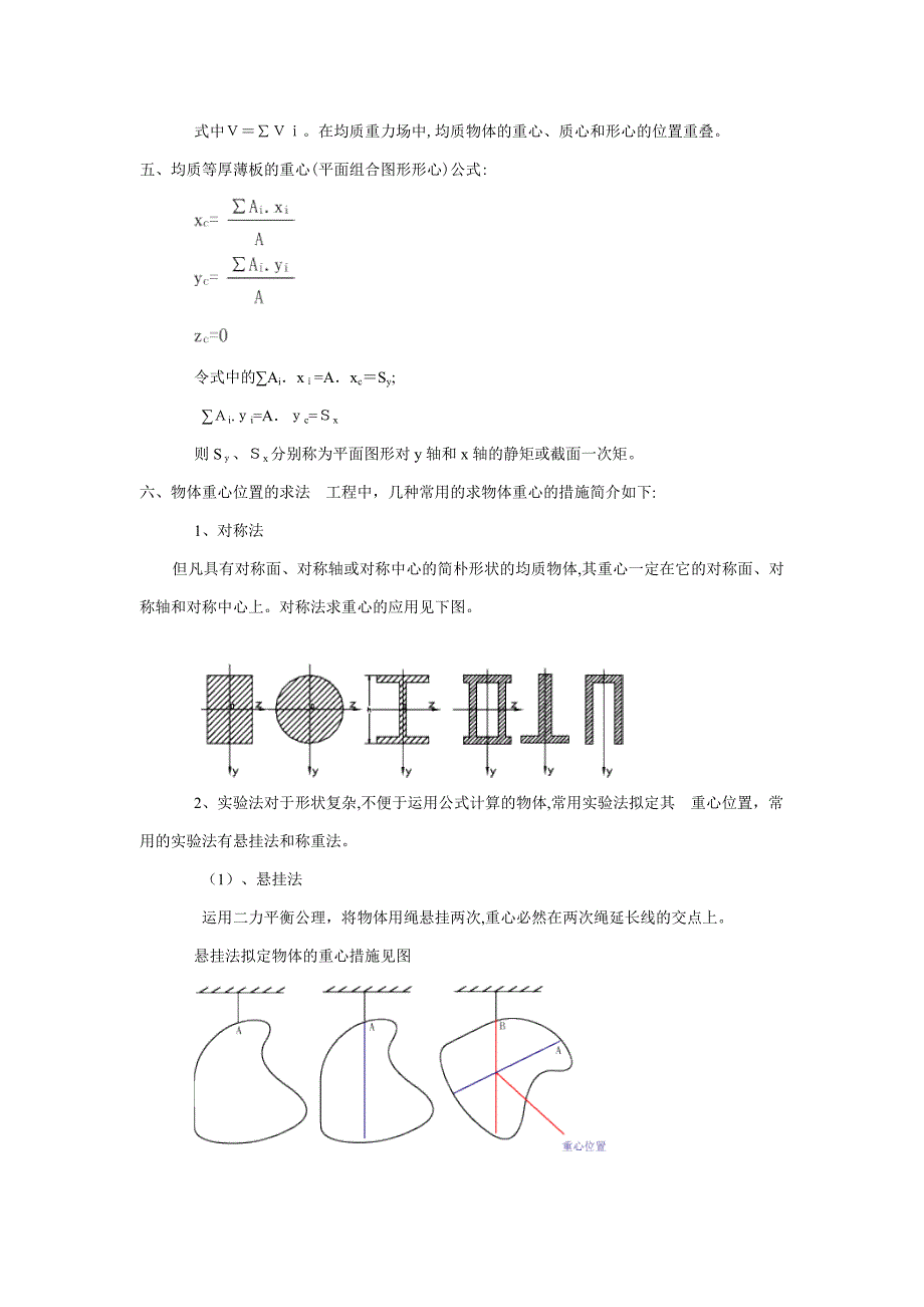 形心重心的理论计算公式_第2页